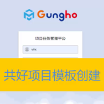 項目模板創(chuàng)建過程