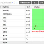 Mobox 3000功能點表格直接編輯的實現